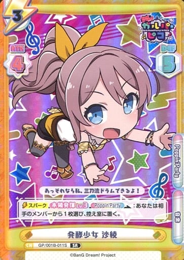 [SR] GP/001B-011S 発酵少女 沙綾