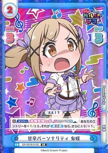 [SR] GP/001B-014S 甘辛パーソナリティ 有咲