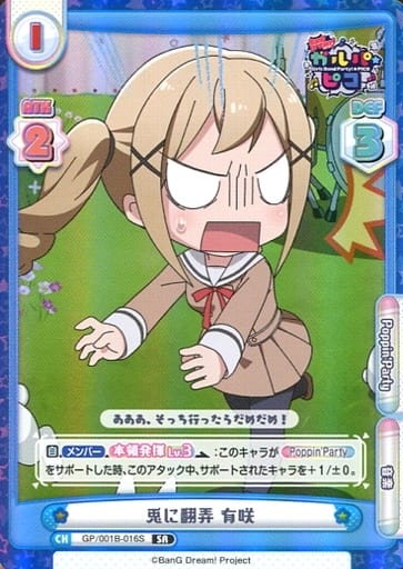 [SR] GP/001B-016S 兎に翻弄 有咲