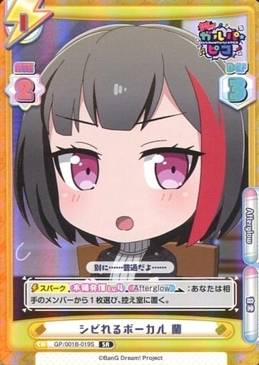 [SR] GP/001B-019S シビれるボーカル 蘭