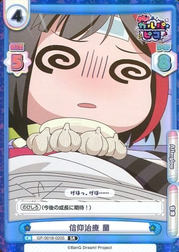 [SR] GP/001B-020S 信仰治療 蘭