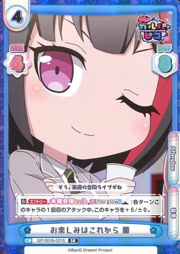 [SR] GP/001B-021S お楽しみはこれから 蘭