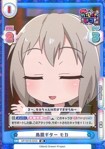 [SR] GP/001B-025S 鳥肌ギター モカ
