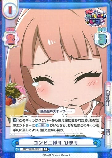 [SR] GP/001B-028S コンビニ帰り ひまり