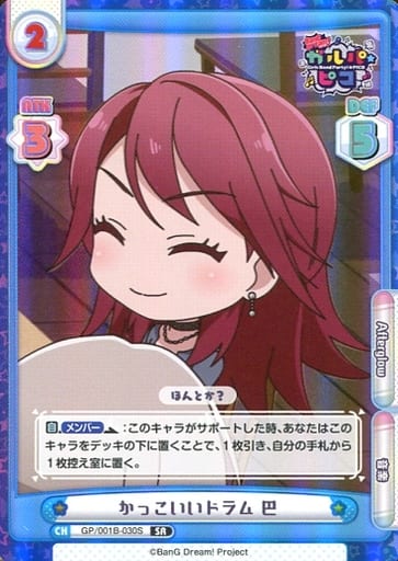 [SR] GP/001B-030S かっこいいドラム 巴