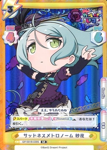 [SR] GP/001B-039S サッドネスメトロノーム 紗夜