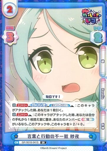 [SR] GP/001B-041S 言葉と行動の不一致 紗夜