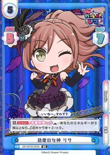 [SR] GP/001B-042S 慈愛の女神 リサ