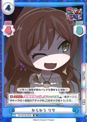 [SR] GP/001B-043S からかう リサ