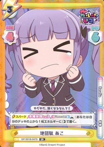 [SR] GP/001B-047S 地団駄 あこ