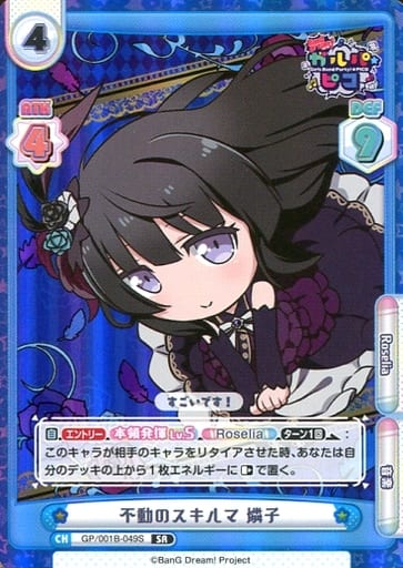 [SR] GP/001B-049S 不動のスキルマ 燐子