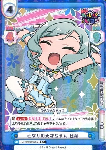[SR] GP/001B-056S となりの天才ちゃん 日菜