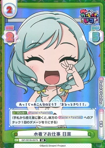 [SR] GP/001B-057S 水着でお仕事 日菜