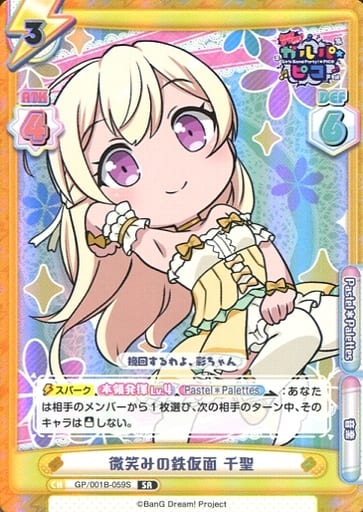 [SR] GP/001B-059S 微笑みの鉄仮面 千聖