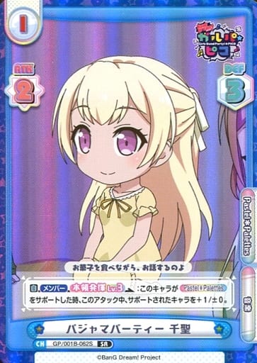 [SR] GP/001B-062S パジャマパーティー 千聖