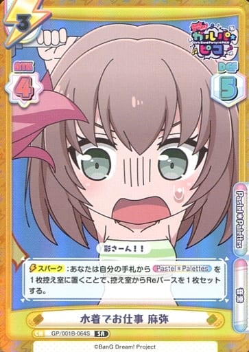 [SR] GP/001B-064S 水着でお仕事 麻弥