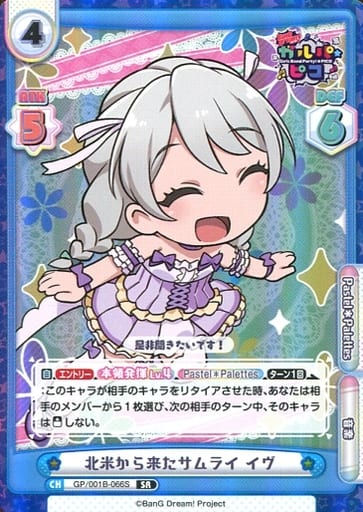 [SR] GP/001B-066S 北欧から来たサムライ イヴ