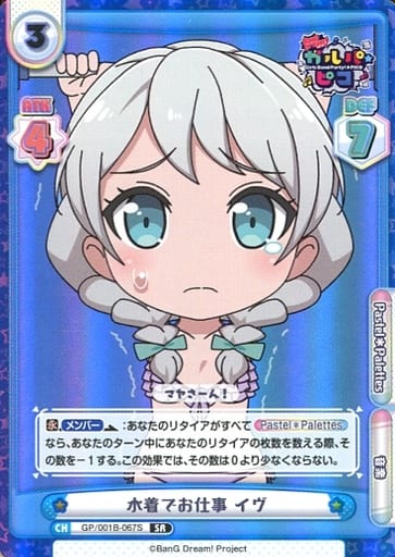 [SR] GP/001B-067S 水着でお仕事 イヴ