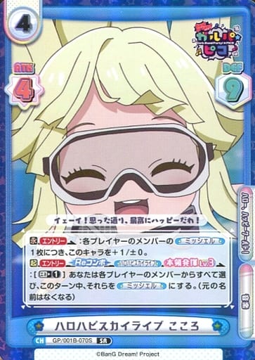 [SR] GP/001B-070S ハロハピスカイライブ こころ