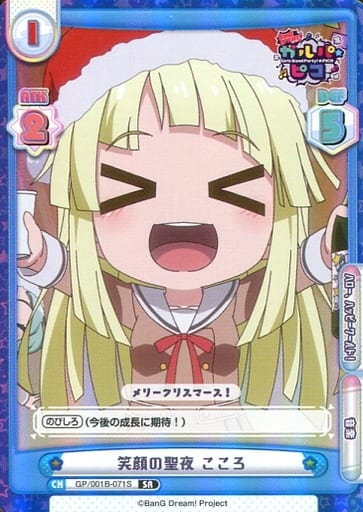 [SR] GP/001B-071S 笑顔の聖夜 こころ
