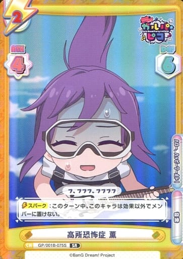 [SR] GP/001B-075S 高所恐怖症 薫
