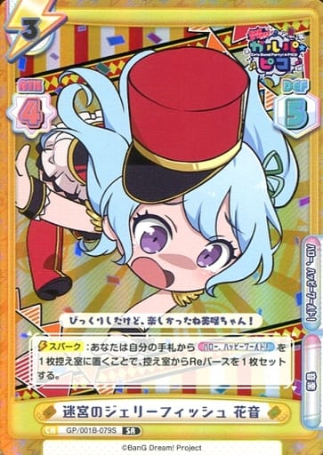 [SR] GP/001B-079S 迷宮のジェリーフィッシュ 花音