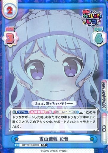 [SR] GP/001B-080S 雪山遭難 花音