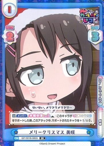 [SR] GP/001B-085S メリークリスマス 美咲