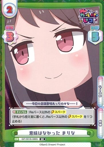 [SR] GP/001B-086S 意味はなかった まりな