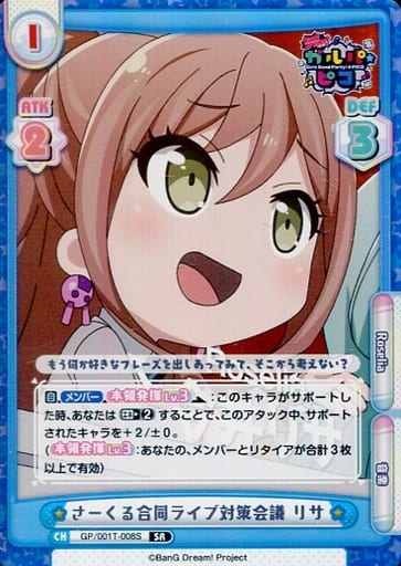 [SR] GP/001T-008S さーくる合同ライブ対策会議 リサ