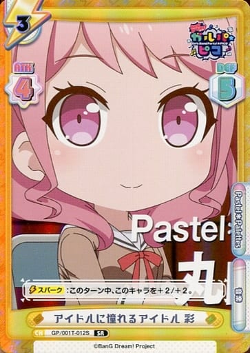 [SR] GP/001T-012S アイドルに憧れるアイドル 彩