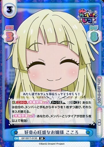 [SR] GP/001T-013S 好奇心旺盛なお嬢様 こころ