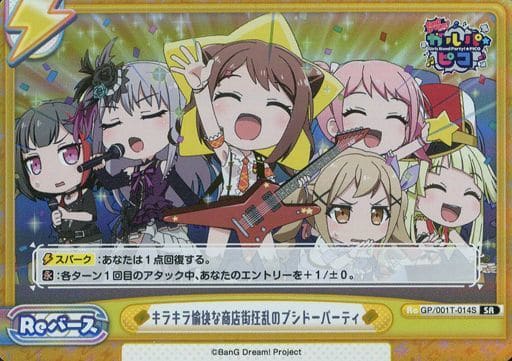 [SR] GP/001T-014S キラキラ愉快な商店街狂乱のブシ...