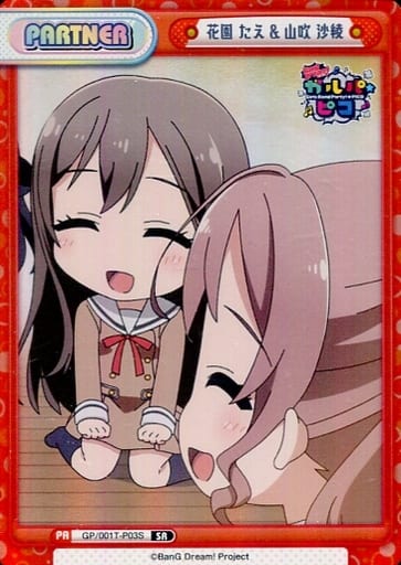 [SR] GP/001T-P03S 花園 たえ＆山吹 沙綾
