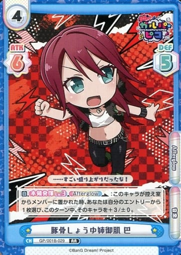 [RR] GP/001B-029 豚骨しょうゆ姉御肌 巴