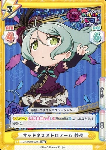 [RR] GP/001B-039 サッドネスメトロノーム 紗夜