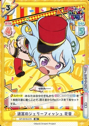 [RR] GP/001B-079 迷宮のジェリーフィッシュ 花音