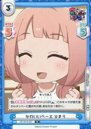 [R] GP/001B-027 かわいいベース ひまり
