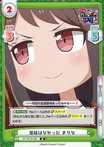 [R] GP/001B-086 意味はなかった まりな