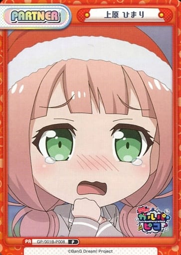 [P] GP/001B-P008 上原 ひまり