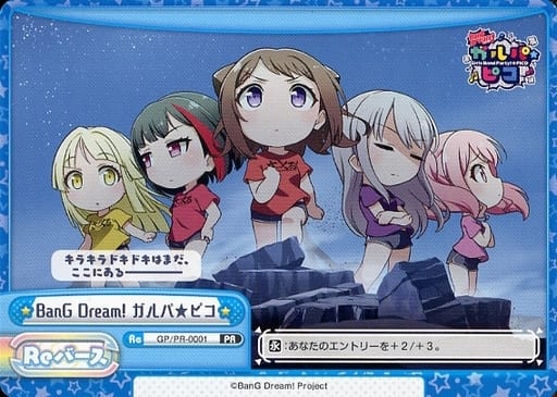 [PR] GP/PR-0001 BanG Dream! ガルパ　ピコ