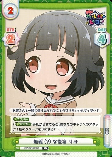 [SD] GP/SD-0003 無難(?)な提案 りみ