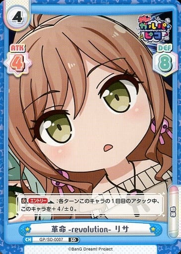 [SD] GP/SD-0007 革命-revolution- リサ