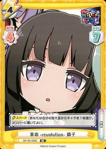 [SD] GP/SD-0009 革命-revolution- 燐子