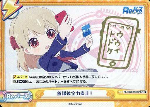 [ReSP] RE/002B-092SP 放課後全力疾走！(サイン入り)
