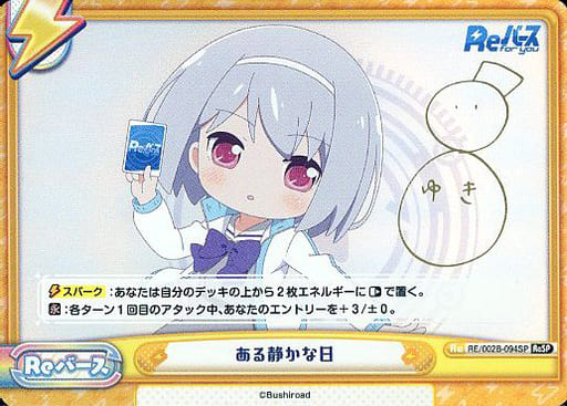 [ReSP] RE/002B-094SP ある静かな日(サイン入り)