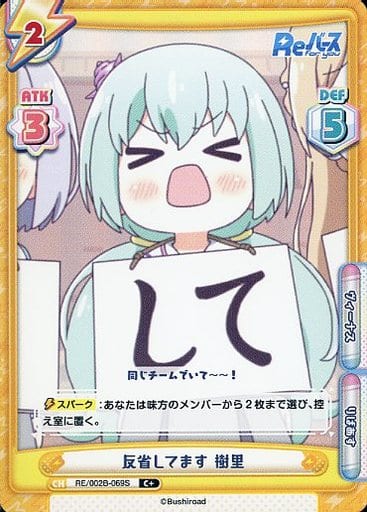[C+] RE/002B-069S 反省してます 樹里