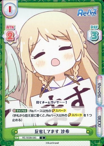 [C] RE/002B-083 反省してます 沙希