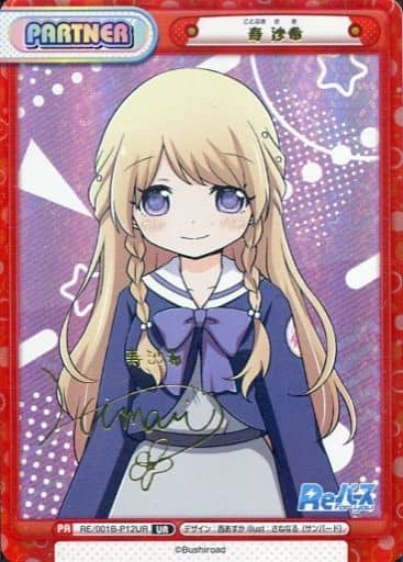 [UR] RE/001B-P12UR 寿 沙希(サイン入り)