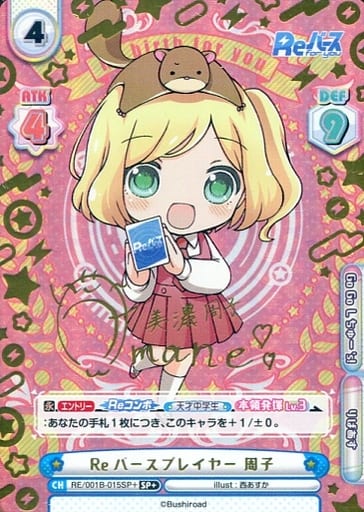 [SP+] RE/001B-015SP＋ Reバースプレイヤー 周子(サイン入り)